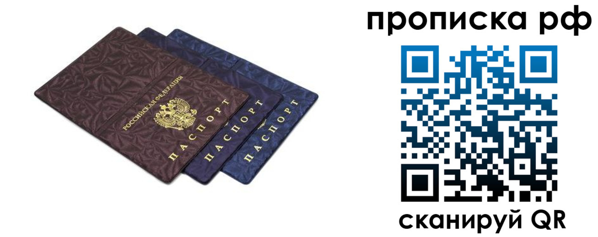 купить прописку в Дмитрове